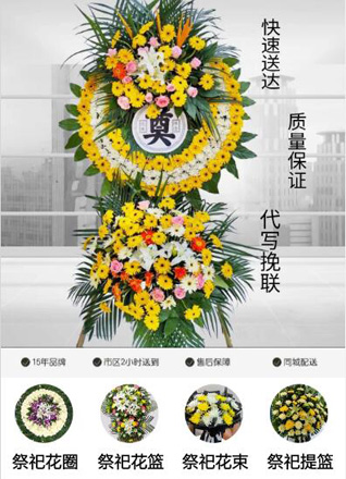 山东青岛平度市蓼兰镇南纪家村花圈代送